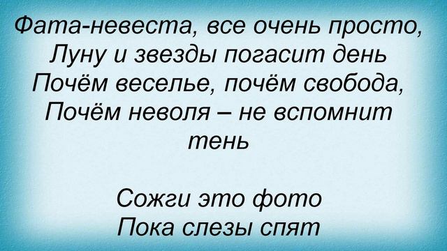Слова песни Джанго - Сожги это фото смотреть онлайн