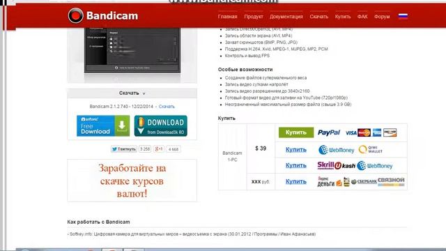 где скачать хороший бандикам 2015 смотреть онлайн