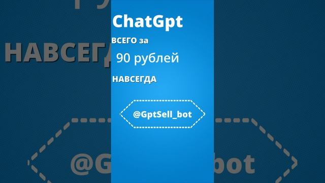 Что творит этот Chat GPT? @GptSell_bot Просто вводи: YOUTUBE30 смотреть онлайн