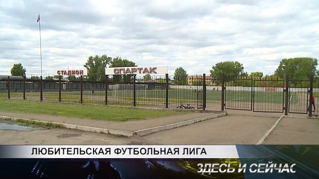 любительская футбольная лига смотреть онлайн