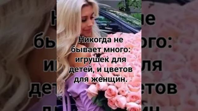 Правильные слова о Женщине 💖 смотреть онлайн