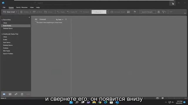 Как убрать Outlook из панели задач? смотреть онлайн