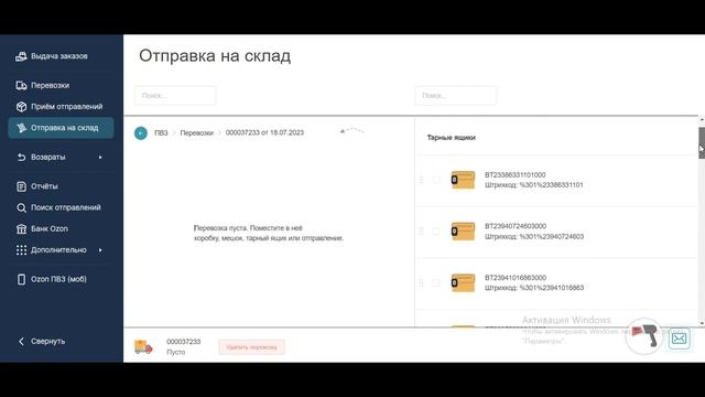 Как отгружать пустые тарные ящики на склад OZON смотреть онлайн