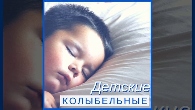 Спокойной ночи сладкий ребенок смотреть онлайн