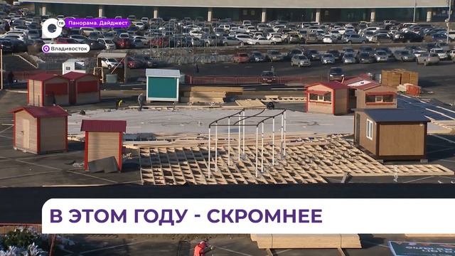 В столице Дальнего Востока отменили праздничные концерты и новогоднюю программу смотреть онлайн