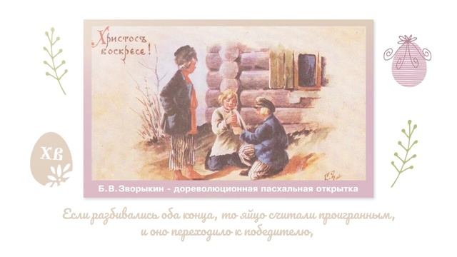 Пасхальные традиции. «Битки». Вспомним правила этой любимой многими игры