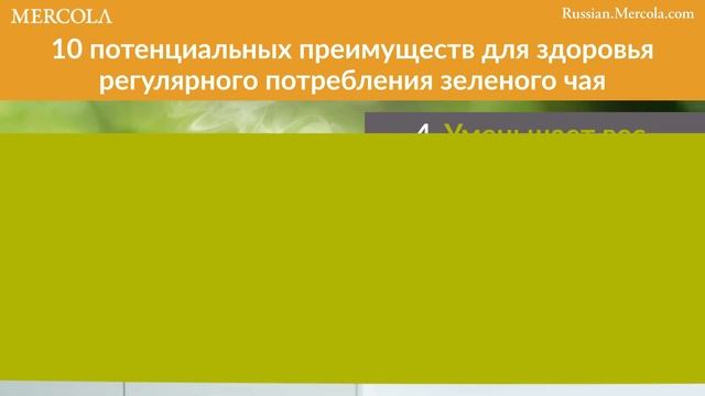 10 удивительных преимуществ зеленого чая для здоровья смотреть онлайн