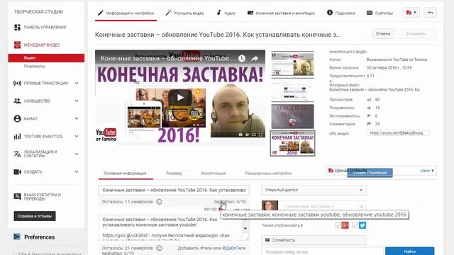 Как добавить теги на Youtube. Теги для ютуба. Как добавить теги для видео Youtube!
