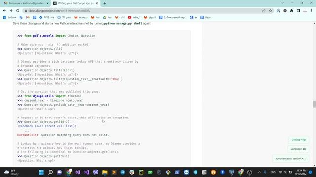 4. Больше о Django моделях. смотреть онлайн