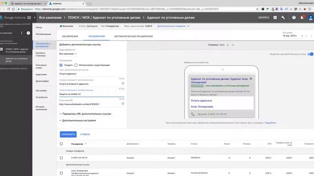 Добавление дополнительных ссылок к объявлениям в Google Adwords. смотреть онлайн