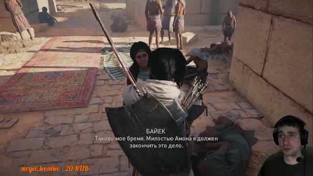 Прохождение Assassin's Creed Origins (Ps4 Pro) на Максимальном Уровне Сложности.Стрим#1