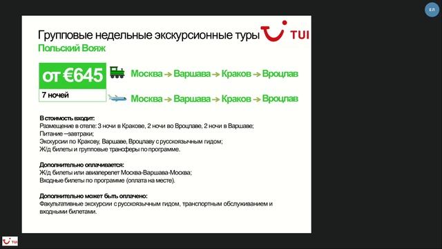Евгений Любезников, 31.03.2020. Польша - городские прогулки и экскурсионные туры смотреть онлайн