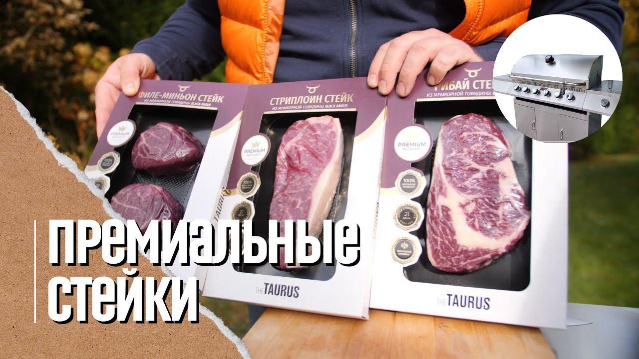Самые вкусные стейки, которые я смог купить и пожарить на Российском гриле смотреть онлайн