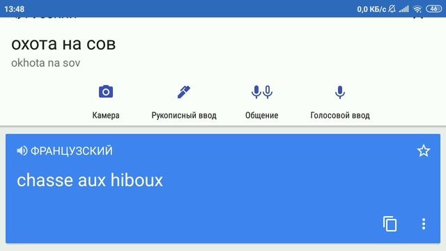 ОХОТА НА СОВ ПО ФРАНЦУЗСКИ. ЭТО НЕ МАТ смотреть онлайн
