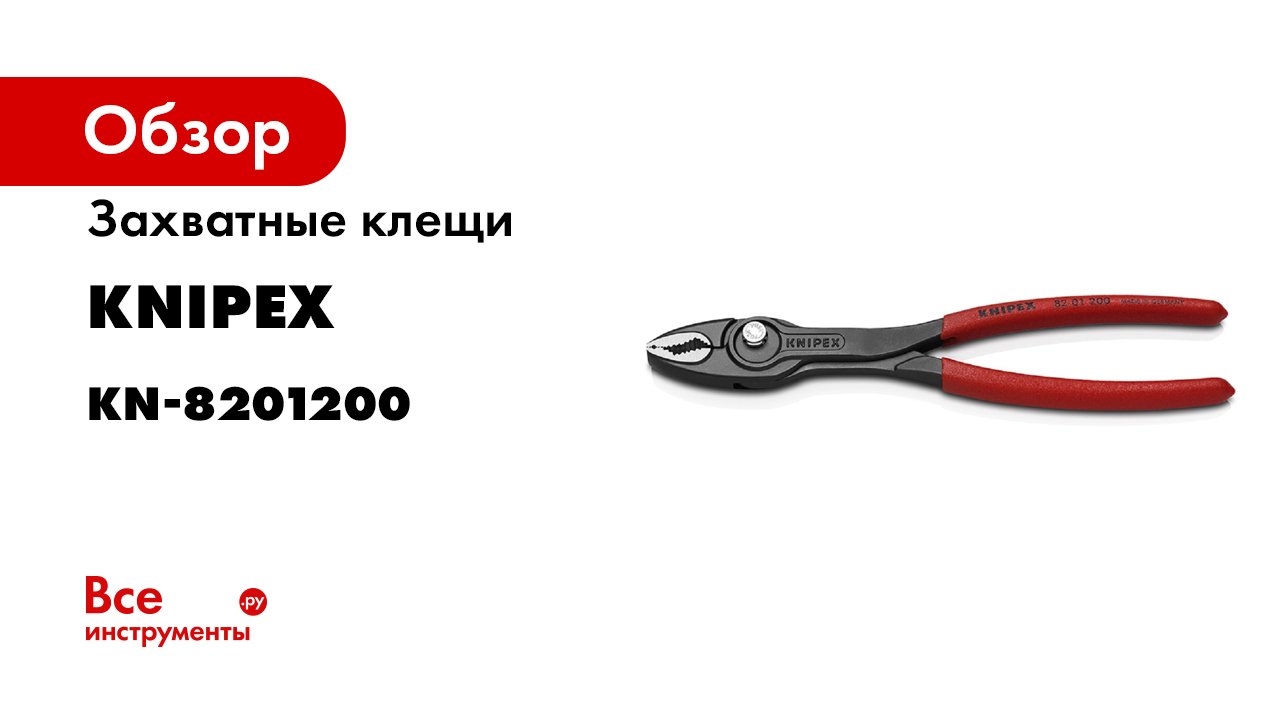 KNIPEX TwinGrip - 82 01 200 EN