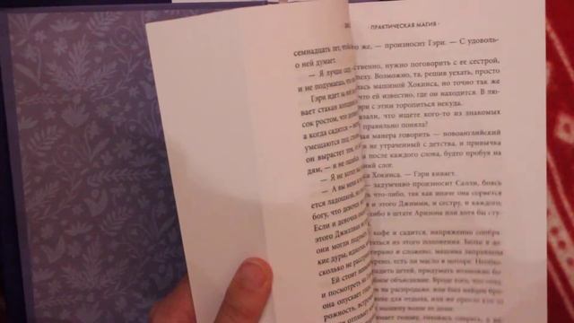 книга Элис Хоффман "Практическая магия" смотреть онлайн