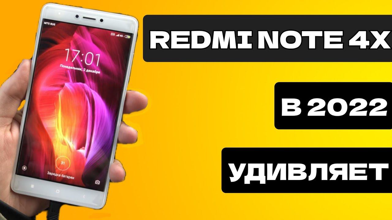 REDMI NOTE 4X В 2022 ГОДУ УДИВЛЯЕТ (ЛУЧШИЙ СМАРТФОН ЗА 3000₽) смотреть онлайн