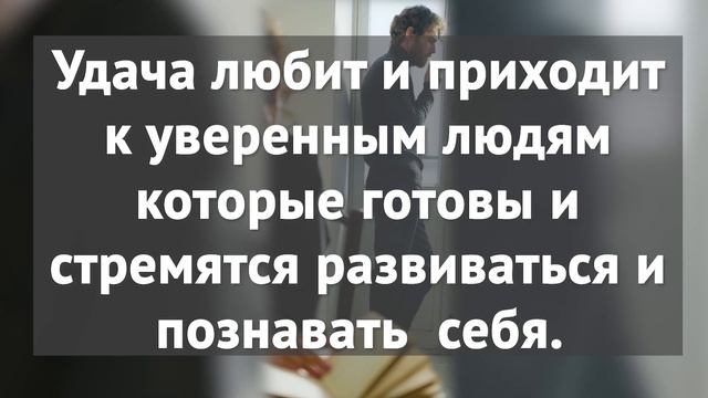 Как привлечь удачу и секреты привлечения удачи смотреть онлайн