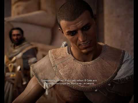 Истоки Ассасинского кредо ► Assassin's Creed Origins #1