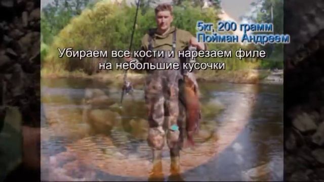 ХЕ ИЗ СВЕЖЕПОЙМАННОГО ЛЕНКА по амурски. смотреть онлайн