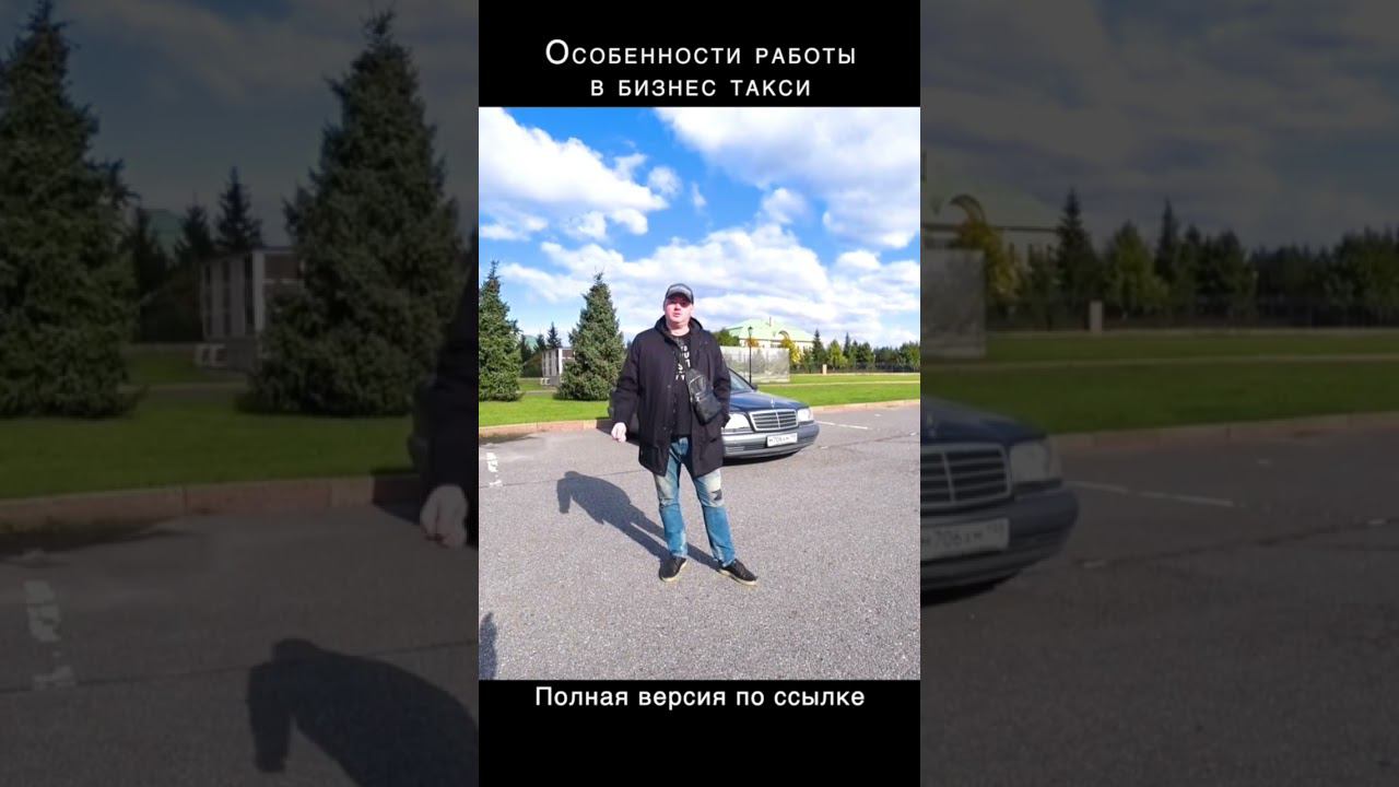 Особенности работы в бизнес такси смотреть онлайн