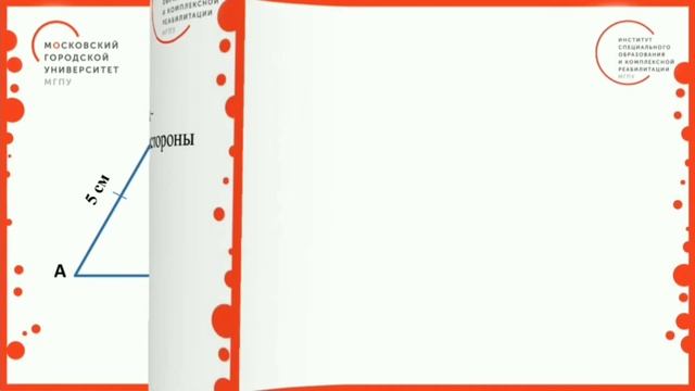 3 класс. Математика. Виды треугольников. Часть 1 смотреть онлайн