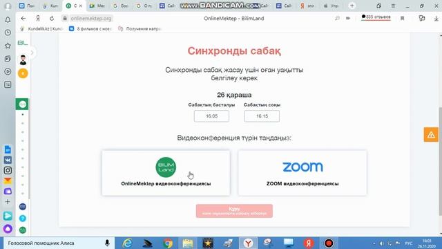 Онлайн мектепте сабақ қосу, үй тапсырмасын қосу, видеоконференцияны қолдану смотреть онлайн