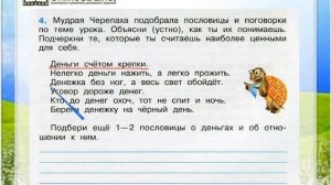 Задание 4 Семейный бюджет - Окружающий мир 3 класс (Плешаков А.А.) 2 часть