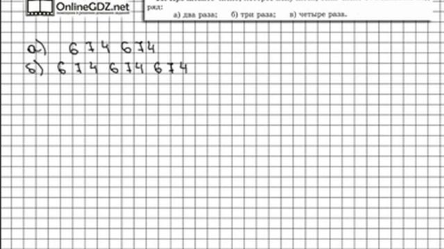 Задание № 10 - Математика 5 класс (Виленкин, Жохов)