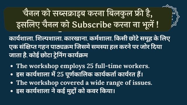 Workshop meaning in Hindi | Workshop ka kya matlab hota hai | daily use English words смотреть онлайн