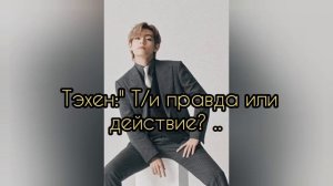 Фф БТС и Т/и . « Мои Биас» 3 часть 3/3.  Выкладывать бонусную часть 💜???