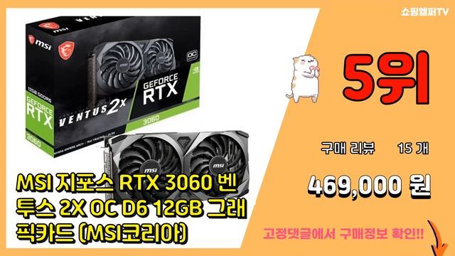 RTX3060 추천 판매순위 Top10 || 가격 평점 후기 비교 смотреть онлайн
