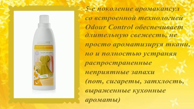 Ультракондиционер для белья 3 в 1 «Защита цвета и волокон» смотреть онлайн