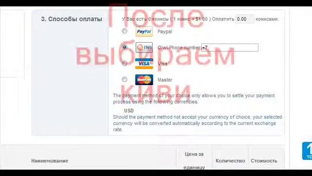 Оплата через киви смотреть онлайн