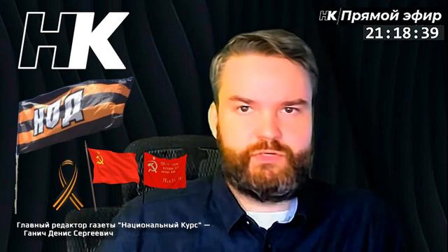 ❗У нас нет флагов Белого движения. Главный редактор газеты НК Денис Ганич @nkursZ смотреть онлайн