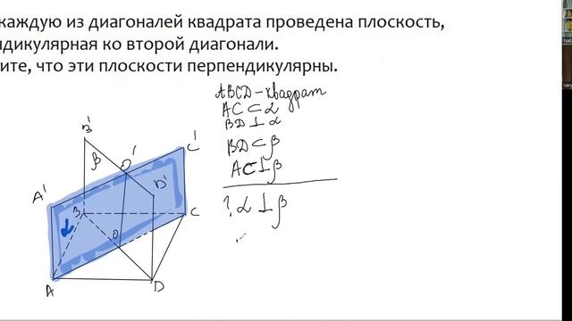 Перпендикулярность плоскостей смотреть онлайн