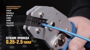 МПК-12 — комбинированные матрицы для обжима изолированных и втулочных наконечников 0.25–2.5 мм²