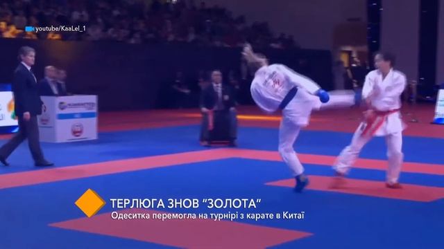 Одесситка одержала победу на турнире по каратэ в Китае смотреть онлайн