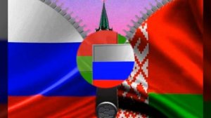 Песня "Две сестры: Беларусь и Россия"