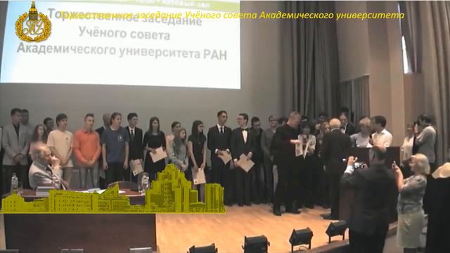 Торжественное заседание Учёного совета Академического университета РАН смотреть онлайн