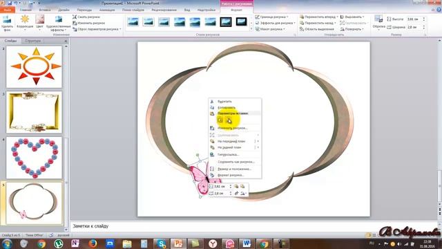 Создаём рамки в PowerPoint. Часть 3 смотреть онлайн