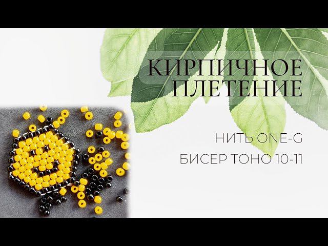 Кирпичное плетение: прибавки и убавки смотреть онлайн