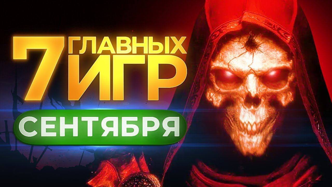 Во что поиграть и что посмотреть в сентябре? // ПЕТР ГЛАНЦ смотреть онлайн