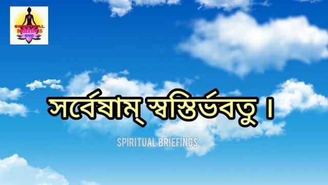 #শান্তিমন্ত্র #ShantiMantra Shanti Mantra |Sarvesham Svastir Bhavatu |Sarve Bhavantu Sukhinah Mantr смотреть онлайн