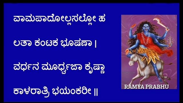 ಕಾಳರಾತ್ರಿ ದೇವಿ ನವರಾತ್ರಿಯ ಏಳನೇ ದಿನದ ಶ್ಲೋಕ KALARATRI SHLOKA IN KANNADA/Navaratri Day 7 sloka/Day7 смотреть онлайн