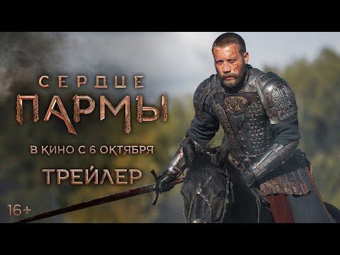 Сердце пармы - трейлер смотреть онлайн