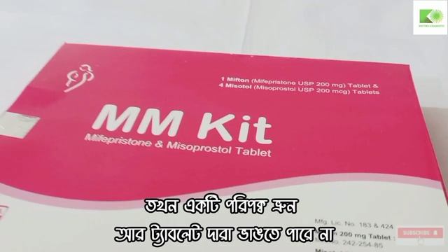 Mm Kit খেয়ে মাসিক না হলে কি করনীয় | এম এম কিট খেয়ে মাসিক হচ্ছে না কেন
