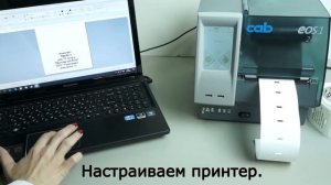 Печать кабельных бирок на принтере cab EOS1