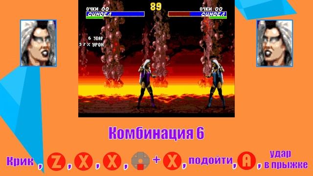 Ultimate Mortal Kombat 3 [Genesis] Sindel - приёмы