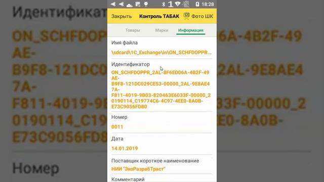 Контроль поступления маркированной продукции ТАБАК. Честный знак смотреть онлайн